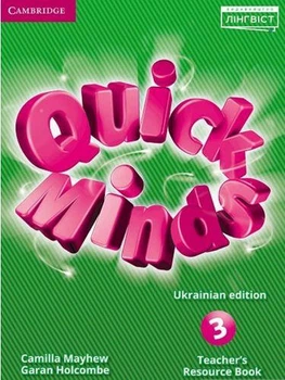 Quick Minds (Ukrainian edition) НУШ 3 Teacher's Resource Book - Пухта Г. - ЛІНГВІСТ (105393)