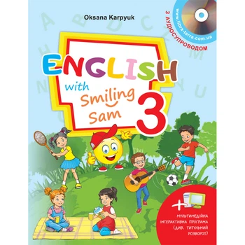 Англійська мова, 3 кл., Підручник English with Smiling Sam - Карпюк О.Д. - ЛІБРА ТЕРРА (111229)