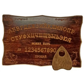 Эксклюзивная спиритическая доска Уиджа OUIJA на русском языке