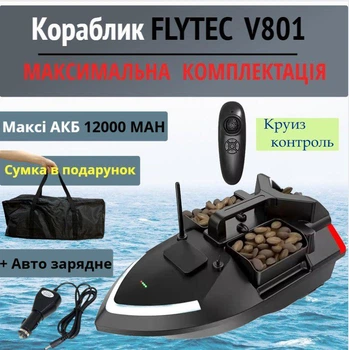Кораблик для рыбалки FLYTEC V801 прикормочный карповый