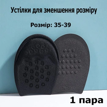 Вкладыши полустельки для уменьшения размера обуви на переднюю часть обуви черные под размер 35-39 2861