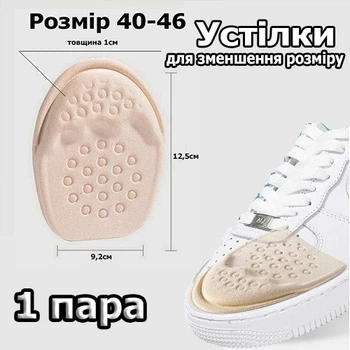 Стельки для уменьшения размера обуви 35-39. Бежевые полустельки на переднюю часть обуви для подгона размера 40-46