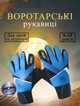 Воротарські дитячі рукавички TOTAL-90, розмір №7, на 10-14 років, сині (FST90-BL7)