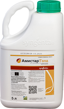 Фунгіцид Syngenta Амістар Голд 5 л (4820176699961)