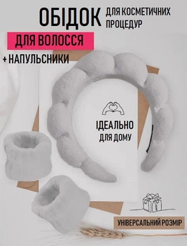 Набор по уходу за лицом 3в1: мягкий косметический обруч и напульсники Gentile женский ободок для умывания / макияжа + накрукавники, серый (105163024)
