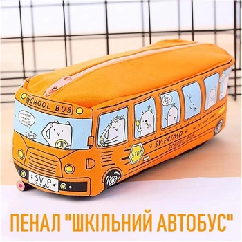Тканевый детский пенал на молнии для ручек и карандашей Orange Bus стильный органайзер косметичка в форме автобуса для кистей / косметики / канцелярских принадлежностей, оранжевый (105405949)