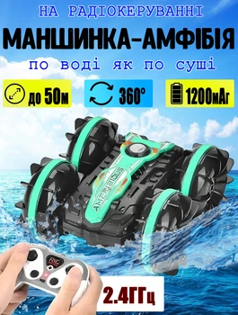 Машинка на радіокеруванні плаваюча AToys Amphibsous 1200mAh перевертня амфібія Чорно-зелений