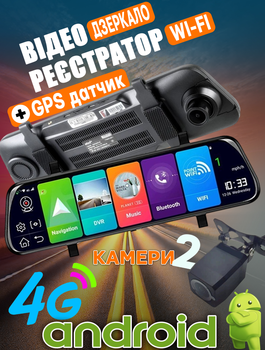 Дзеркало відеореєстратор із камерою заднього вигляду DVR H20-Android 4G дисплей 9.6" Wi-Fi