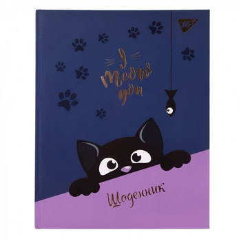 Щоденник шкільний YES твердий "Kitty"