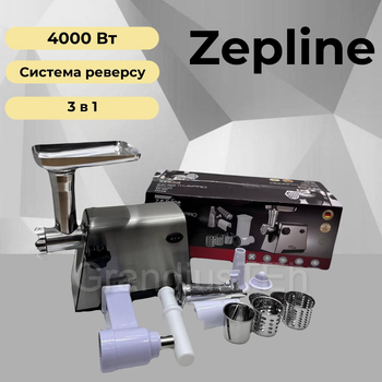 Електром'ясорубка 3в1 Zepline ZP-207, 4000 Вт, соковижималка, кухонний комбайн, потужна м'ясорубка