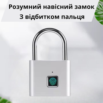 Навісний замок з відбитком пальця.Розумний замок зі сканером відбитка пальців, біометричний сріблястий