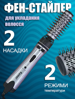 Фен-стайлер для укладання волосся 2в1 з насадками Kemei KM-8020 1000 Вт (4-1077332863)