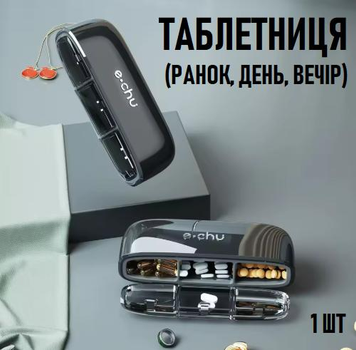 Переносная пластиковая таблетница для лекарств (утро - день - вечер) E-Chu футляр органайзер для витаминов, таблеток и бадов, черный (99903166)