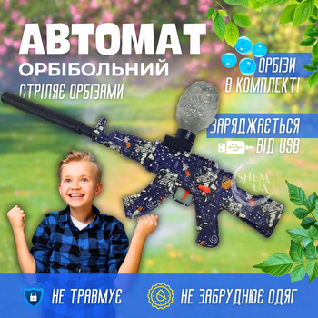 Акумуляторний орбібольний автомат на гелевих кульках Gun Toys, дитячий іграшковий автомат, що стріляє орбізами GHW-10-Blue