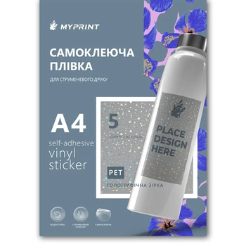 Самоклеящаяся пленка для струйной печати My Print PET Pentagram водостойкая, А4, 5 листов, голографическая звезда (11326)