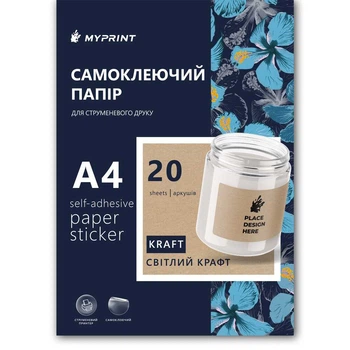 Самоклеящаяся бумага для струйной печати My Print Light Kraft, А4, 20 листов, светлая крафтовая (11076)