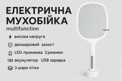 Электрическая мухобойка на аккумуляторе ловушка для комаров и насекомых с LED подсветкой Electric mosquito Swatter 2в1