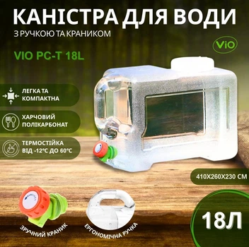 Канистра для воды ViO PC-T 18l с ручкой и краником, 18л