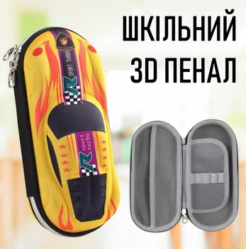 Школьный каркасный пенал в форме машинки для мальчика Car детский 3D органайзер - гоночный автомобиль для ручек / карандашей / канцелярских принадлежностей, желтый (105455251)