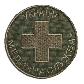 Шеврон на липучке Медична служба України 7,7 см вишитий патч нашивка медика