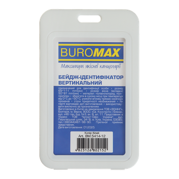 Бейдж вертикальний Buromax 69 х 111мм Білий (BM.5414-12)