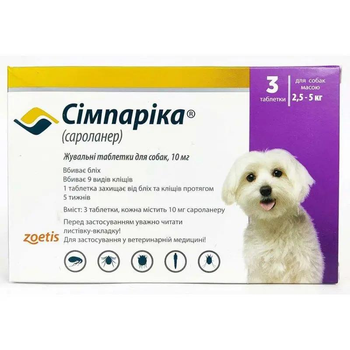 Противопаразитарные таблетки Simparica (Симпарика) от блох и клещей для собак весом 2,5 - 5 кг (1 таб.)