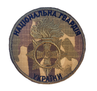 Шеврон Национальная гвардия Украины НГУ Мультикам (размер 9х9 см)