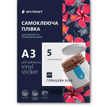 Самоклеюча плівка для струменевого та лазерного друку My Print PP водостійка, А3, 5 листів, глянцева біла (11072)