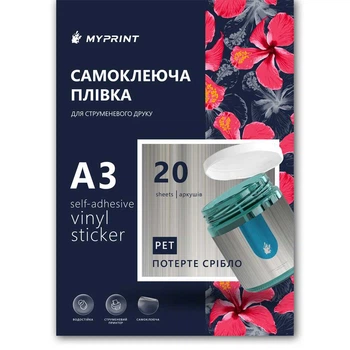 Самоклеящаяся пленка для струйной печати My Print PET водостойкая, А3, 20 листов, потертое серебро (11069)