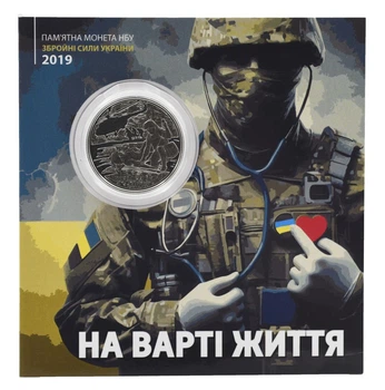 Монета Украина 10 гривен 2019 UNC На страже жизни (посвящается военным медикам) в сувенирной упаковке