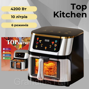 Аерофритюрниця Top Kitchen Tk 00247, 10 л, 4200W мультипіч, сенсорний аерогриль