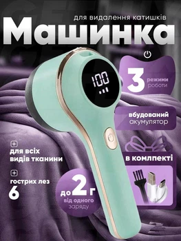 Потужна акумуляторна бездротова машинка LED Smart для видалення катишків (катишок) і стрижки кошлатості (ковтунців) одягу із зарядкою від USB Type-C, Зелений