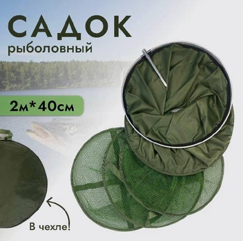 Садок рибальський прогумований Kaida в чохлі з кілочком 40 см / 2 м