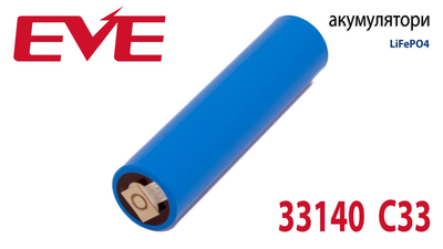 Аккумулятор LiFePO4 EVE 33140 (C33) 15Ah 3.2V Класс A, терминал никелевая пластина (BAT-LFP-001) Original PRC