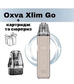 Pod-система OXVA XLIM GO Kit - Light Brown. Электронная сигарета + картридж и сюрприз.