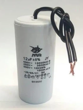 Конденсатор робочий CBB60 12 mF (дріт)