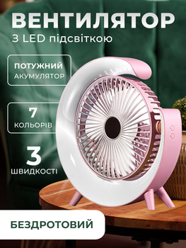 Вентилятор на акумуляторі настільний вентилятор бездротовий c RGB-підсвічуванням USB вентилятор Hofmy AC-70 Pink