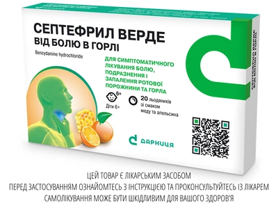 Льодяники Дарниця СЕПТЕФРИЛ ВЕРДЕ від болю в горлі 20 шт зі смаком меду та апельсина