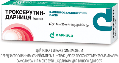 Гель Дарниця ТРОКСЕРУТИН-ДАРНИЦЯ 20 мг/г 30 г