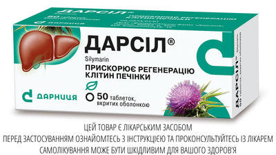 Таблетки Дарниця ДАРСІЛ® 22,5 мг 50 шт