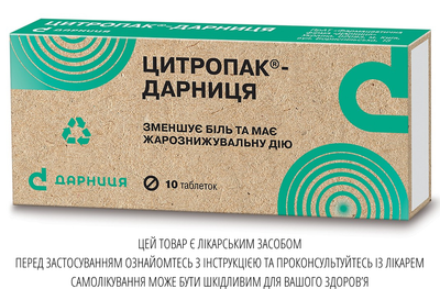 Таблетки Дарниця ЦИТРОПАК®-ДАРНИЦЯ 10 шт