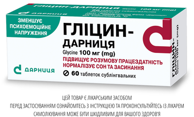 Таблетки сублінгвальні Дарниця ГЛІЦИН-ДАРНИЦЯ 100 мг 60 шт