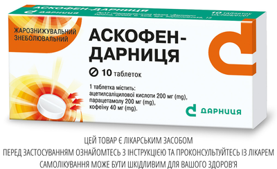 Таблетки Дарниця АСКОФЕН-ДАРНИЦЯ 10 шт