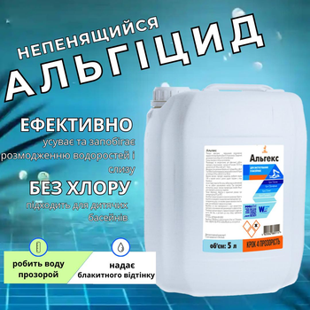Засіб проти водоростей у басейні Альгекс 5 л Water World Window