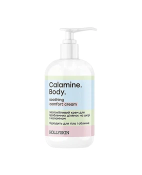Заспокійливий крем для проблемних ділянок на шкірі з каламіном Hollyskin Calamine. Body Soothing Comfort Cream