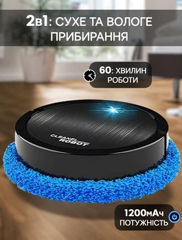 Робот пилосос полотер Smart Vacuum cleaner LY540-1200 мАг для вологого та сухого прибирання Чорний