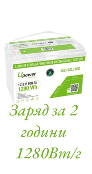 Акумулятор lifepo4 100 A 12,8 V Upower Ecoline Літій-залізо-фосфатний