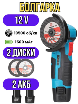 Болгарка акумуляторна портативна UKC 500W з диском 76 мм 12V міні шліфувальна машина з 2 акумуляторами та валізою