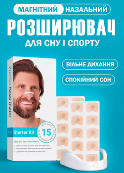 Розширювач для носа Nasal Dilator для сну, спорту та медитацій - знижує хропіння, покращує дихання, багаторазове використання