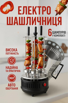 Електрошашличниця Domotec BBQ для дому на 6 шампурів 1000W (чорна)